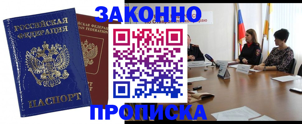 временная регистрация для всех в Смоленске
