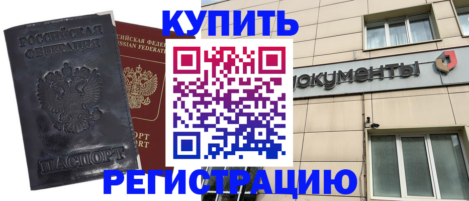 временная регистрация для всех в Смоленске
