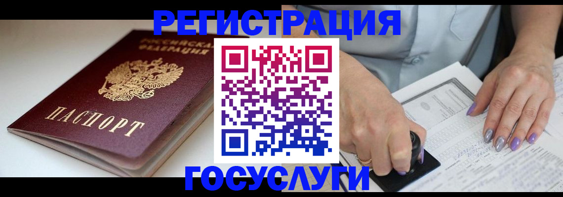 прописка ребенка в Смоленске