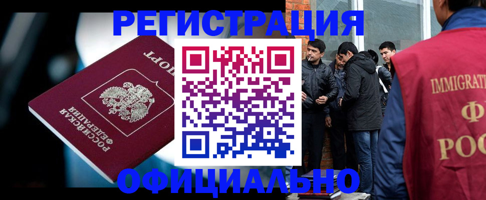 временная прописка в Смоленске