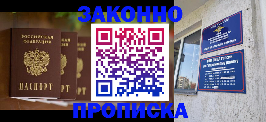 временная регистрация для школы в Смоленске