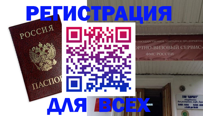 прописка в Смоленске