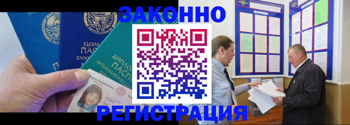 временная регистрация для всех в Смоленске